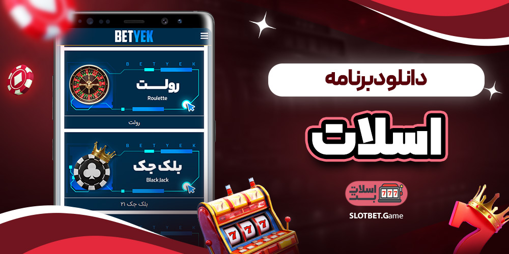 دانلود فان بت 24 fun24bet اندروید